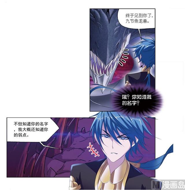 《斗罗大陆》漫画最新章节第239话 斗环（2）免费下拉式在线观看章节第【26】张图片