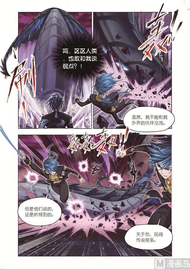 《斗罗大陆》漫画最新章节第239话 斗环（2）免费下拉式在线观看章节第【27】张图片