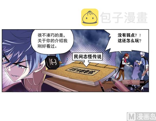 《斗罗大陆》漫画最新章节第239话 斗环（2）免费下拉式在线观看章节第【28】张图片