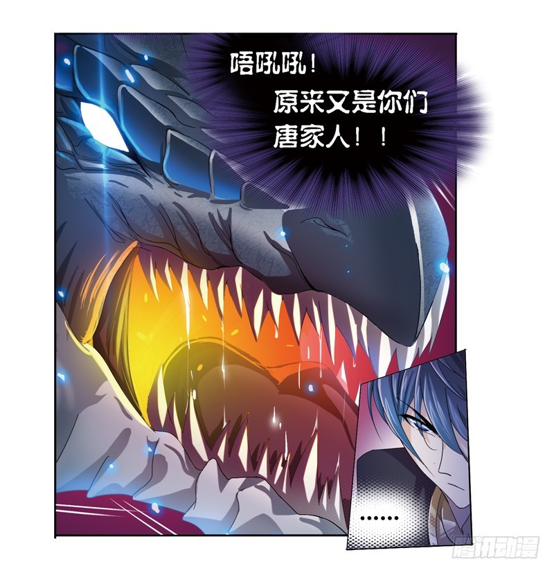 《斗罗大陆》漫画最新章节第240话 仙草毒物（1）免费下拉式在线观看章节第【18】张图片