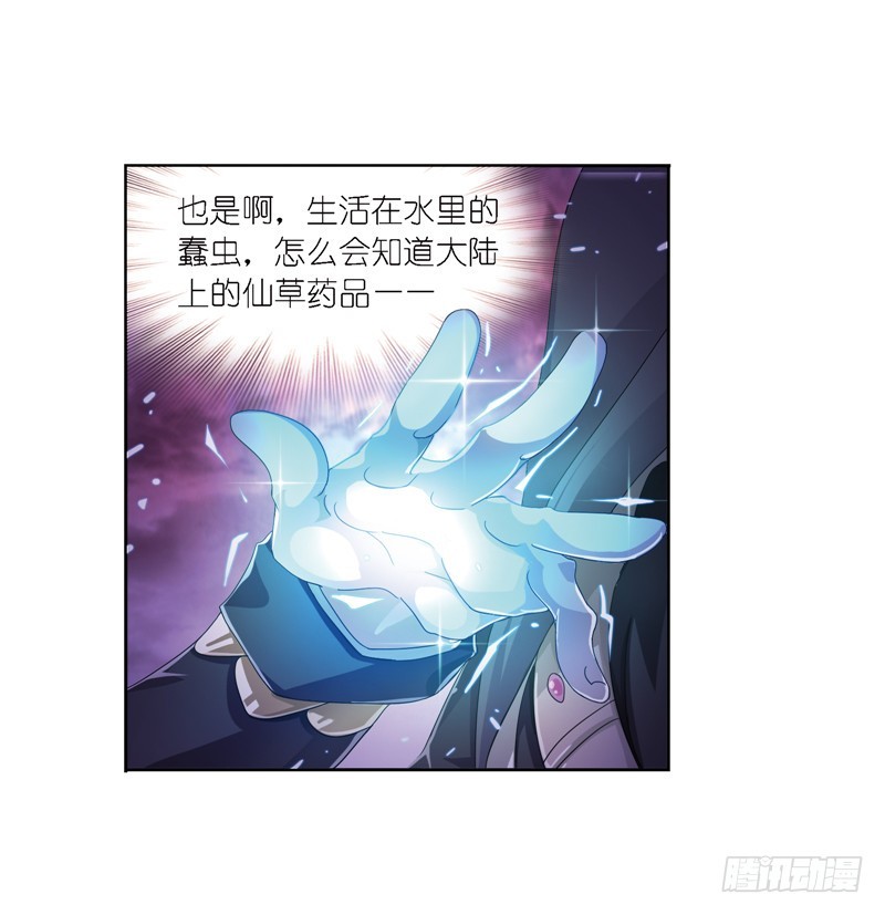 《斗罗大陆》漫画最新章节第240话 仙草毒物（2）免费下拉式在线观看章节第【36】张图片