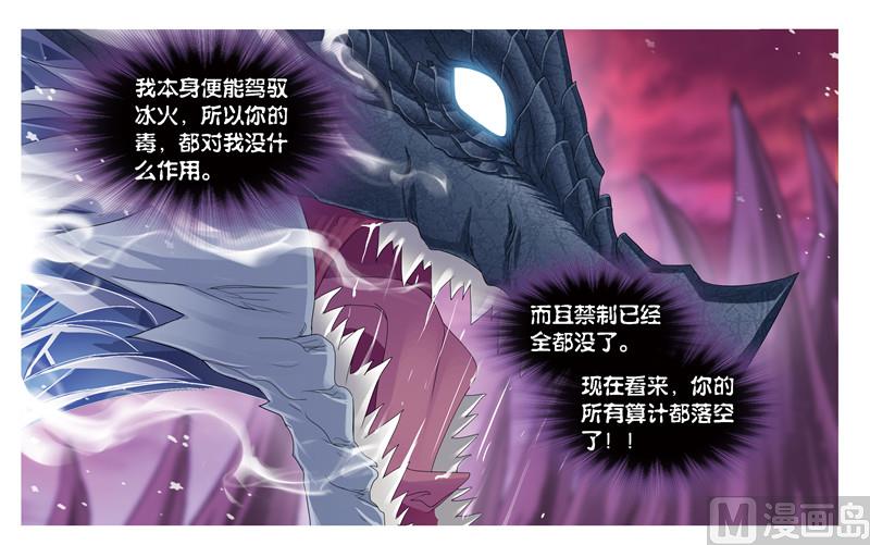 《斗罗大陆》漫画最新章节第241话 森罗万象（1）免费下拉式在线观看章节第【33】张图片