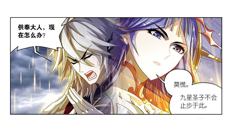 《斗罗大陆》漫画最新章节第241话 森罗万象（2）免费下拉式在线观看章节第【11】张图片