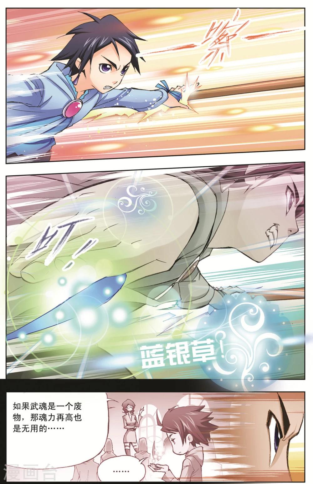 《斗罗大陆》漫画最新章节第8话 大师？老师？(中)免费下拉式在线观看章节第【6】张图片