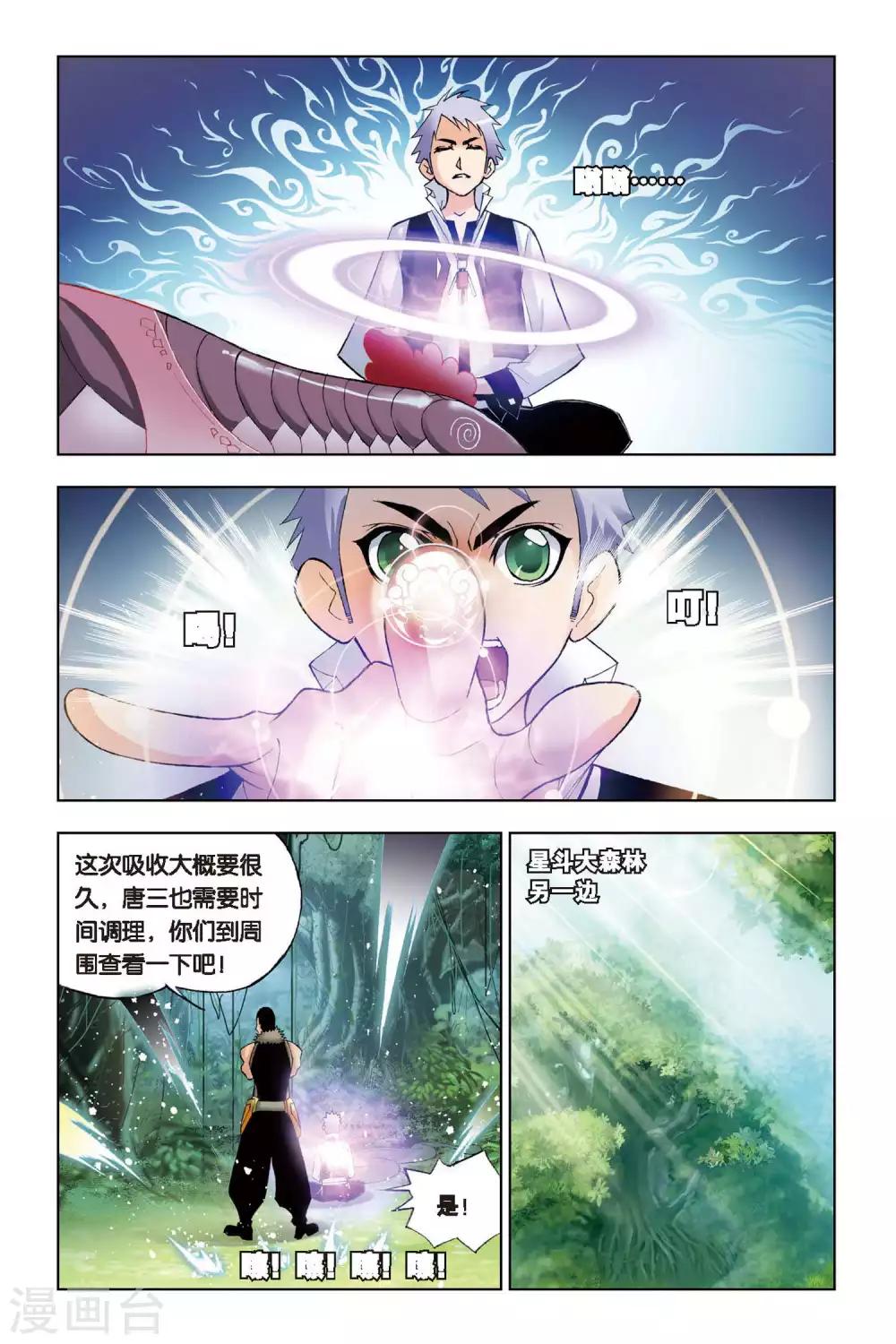 《斗罗大陆》漫画最新章节第71话 三魂环(中)免费下拉式在线观看章节第【7】张图片