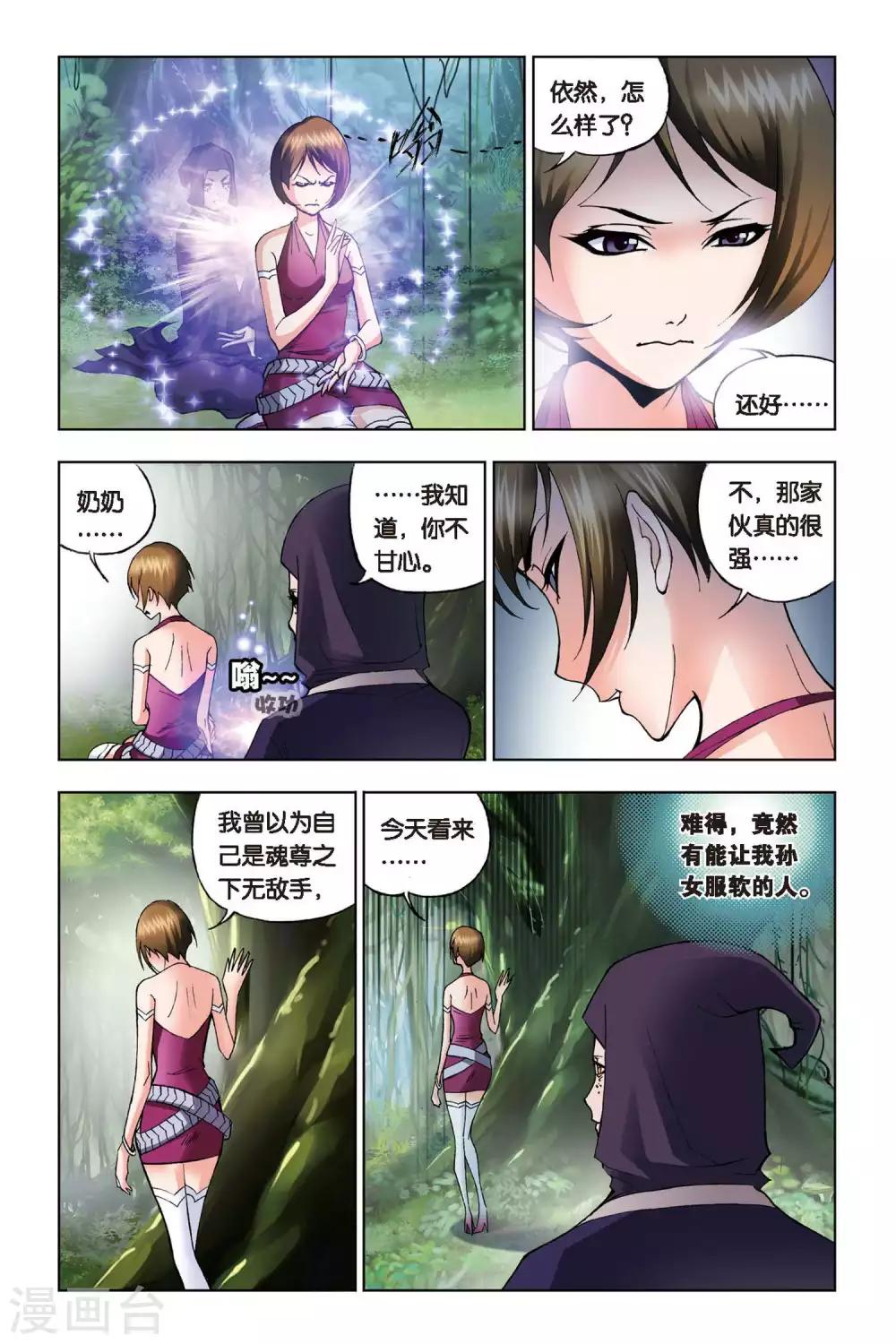 《斗罗大陆》漫画最新章节第71话 三魂环(中)免费下拉式在线观看章节第【8】张图片