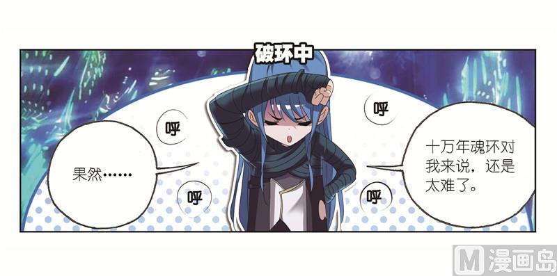 《斗罗大陆》漫画最新章节第244话 化环与纳环（1）免费下拉式在线观看章节第【36】张图片