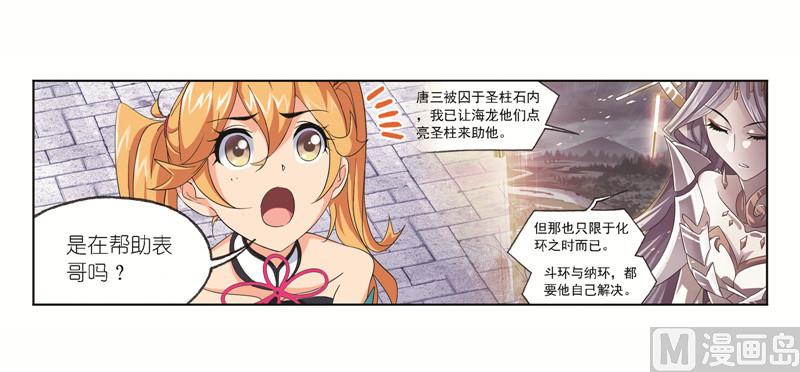 《斗罗大陆》漫画最新章节第244话 化环与纳环（1）免费下拉式在线观看章节第【41】张图片