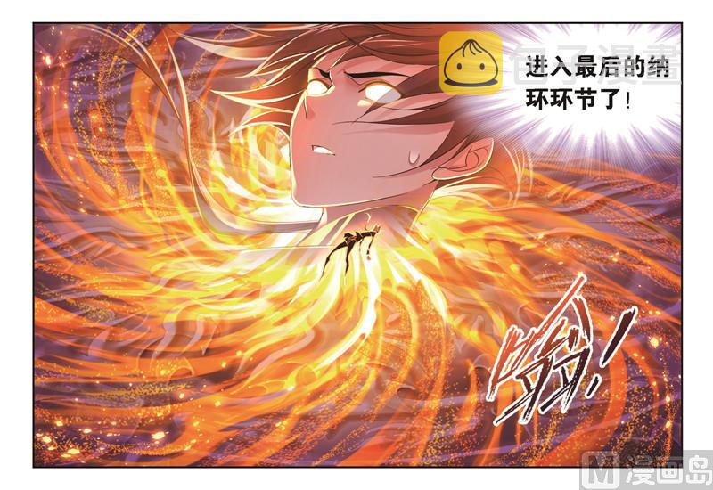 《斗罗大陆》漫画最新章节第244话 化环与纳环（2）免费下拉式在线观看章节第【17】张图片