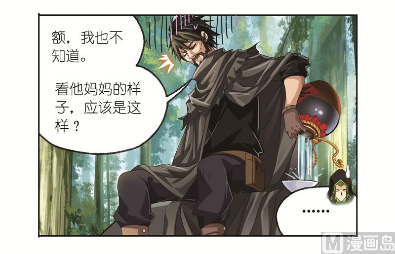 《斗罗大陆》漫画最新章节第244话 化环与纳环（2）免费下拉式在线观看章节第【28】张图片