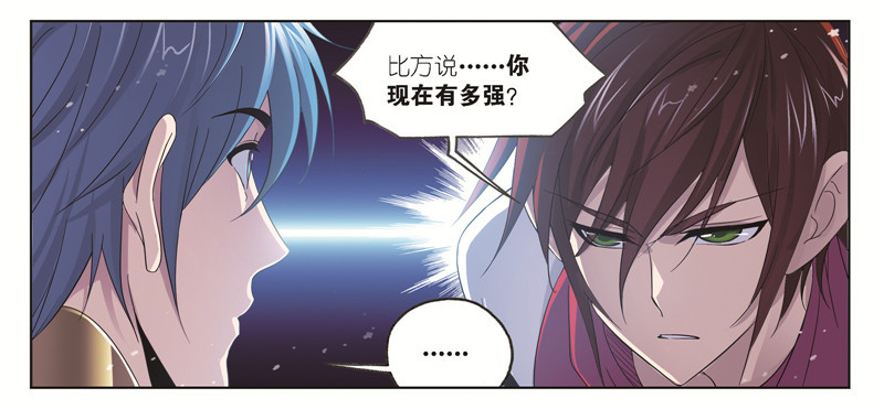 《斗罗大陆》漫画最新章节第245话 第一考开始（1）免费下拉式在线观看章节第【13】张图片