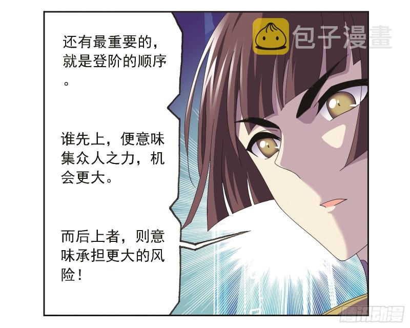 《斗罗大陆》漫画最新章节第245话 第一考开始（2）免费下拉式在线观看章节第【42】张图片