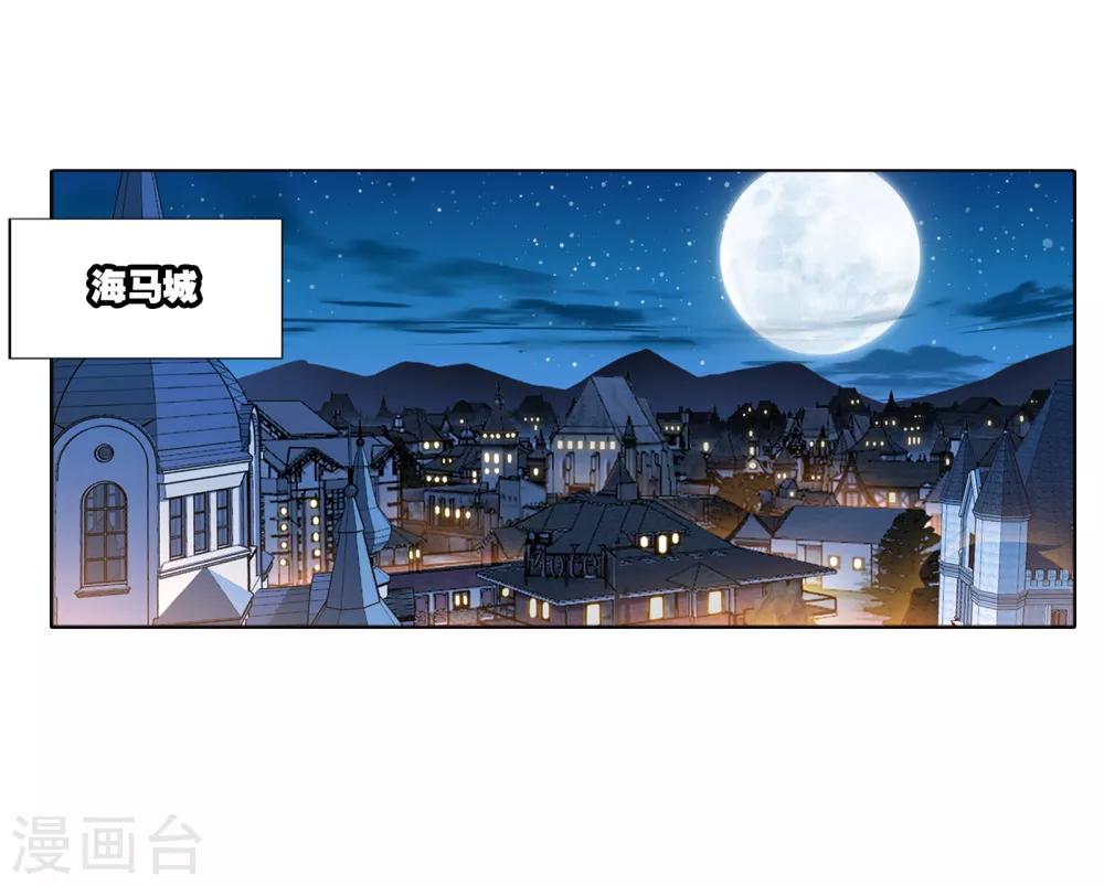 《斗罗大陆》漫画最新章节第659话 海上生明月1免费下拉式在线观看章节第【32】张图片