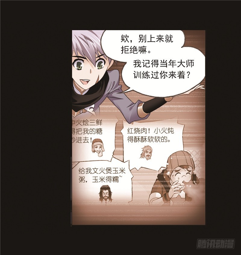 《斗罗大陆》漫画最新章节第248话 勤奋的凤凰（1）免费下拉式在线观看章节第【37】张图片