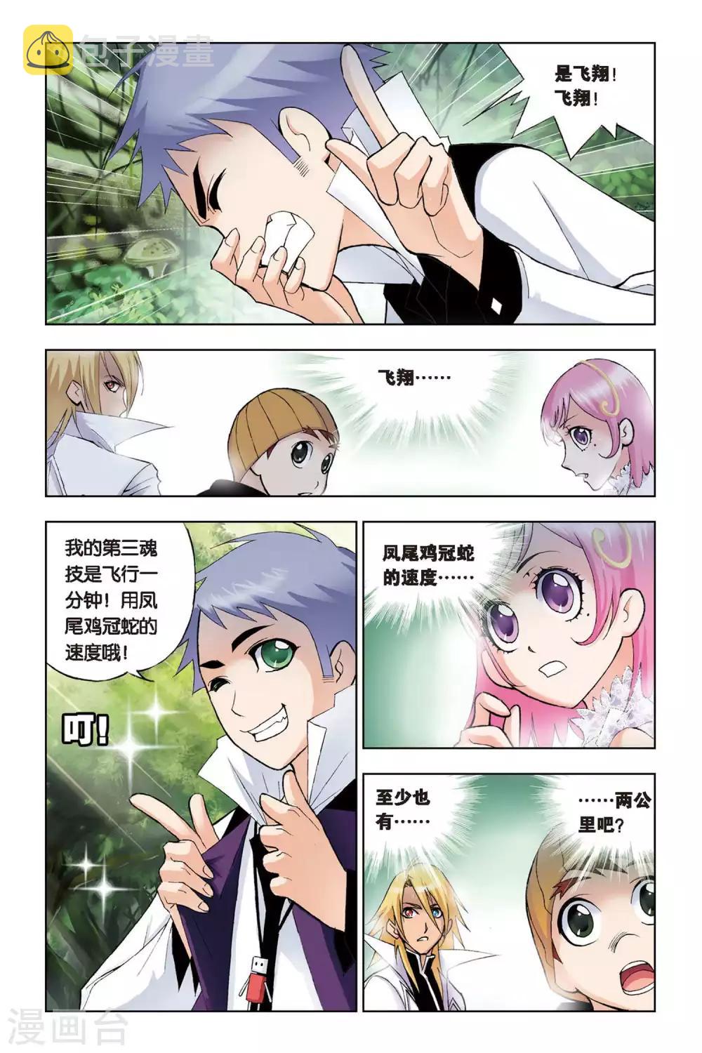 《斗罗大陆》漫画最新章节第72话 三魂环(下)免费下拉式在线观看章节第【6】张图片