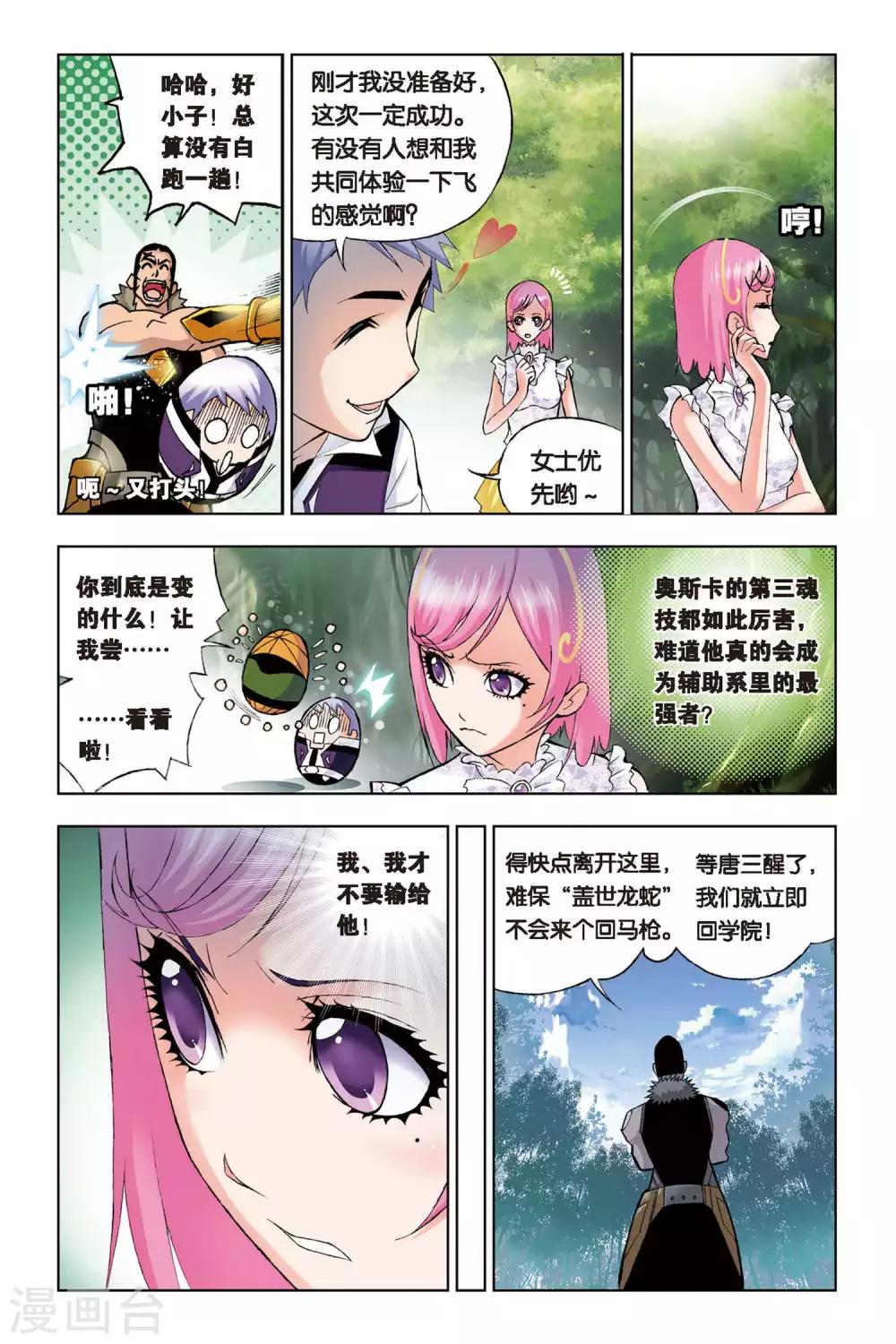 《斗罗大陆》漫画最新章节第72话 三魂环(下)免费下拉式在线观看章节第【7】张图片