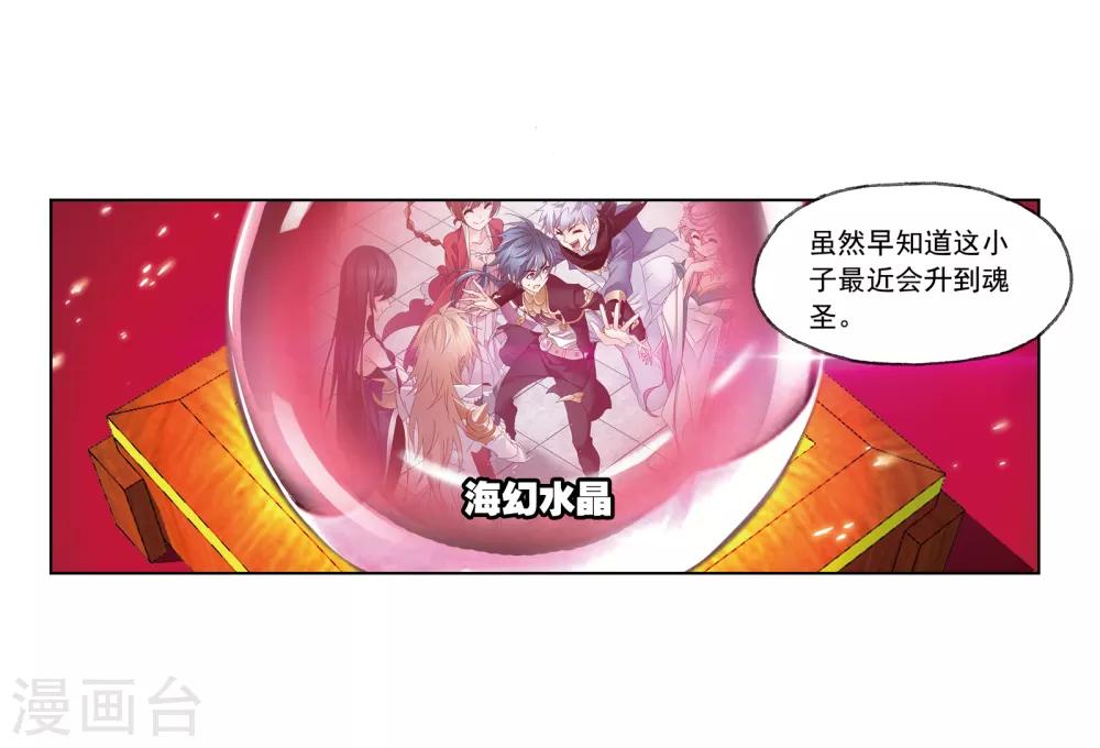 《斗罗大陆》漫画最新章节第660话 海上生明月2免费下拉式在线观看章节第【48】张图片