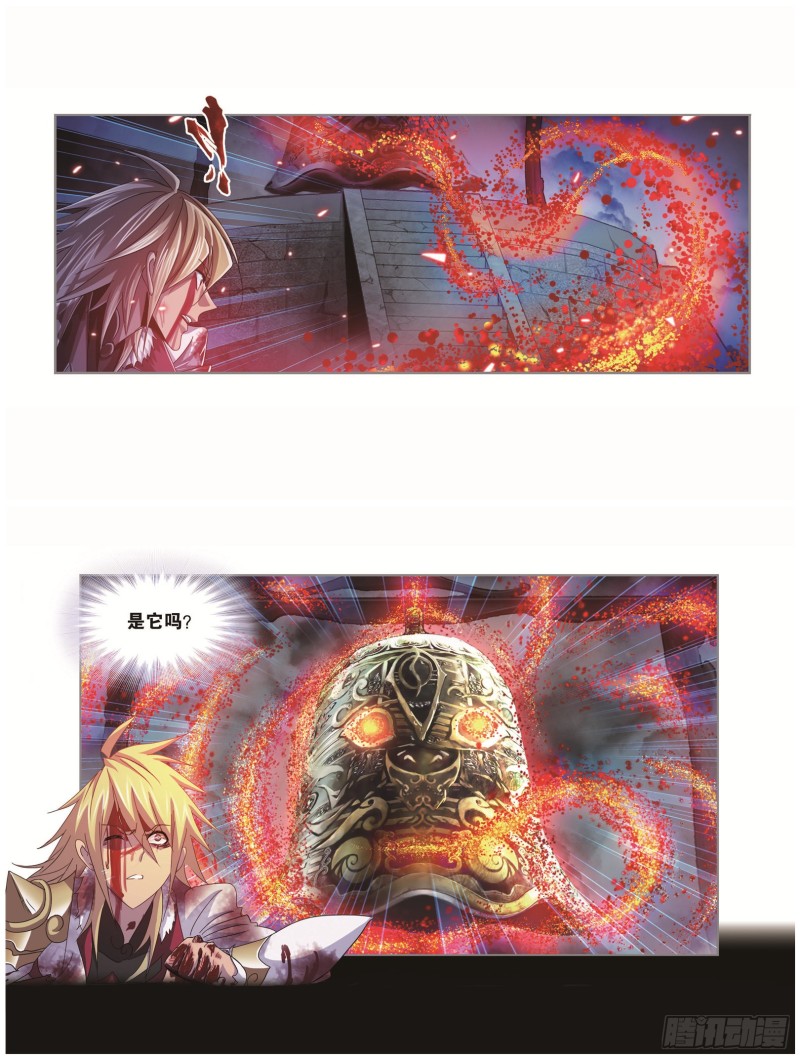 《斗罗大陆》漫画最新章节第251话 圣王的血脉（2）免费下拉式在线观看章节第【12】张图片