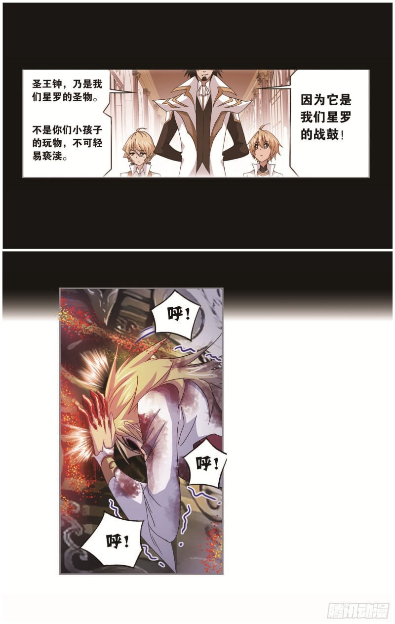 《斗罗大陆》漫画最新章节第251话 圣王的血脉（2）免费下拉式在线观看章节第【13】张图片