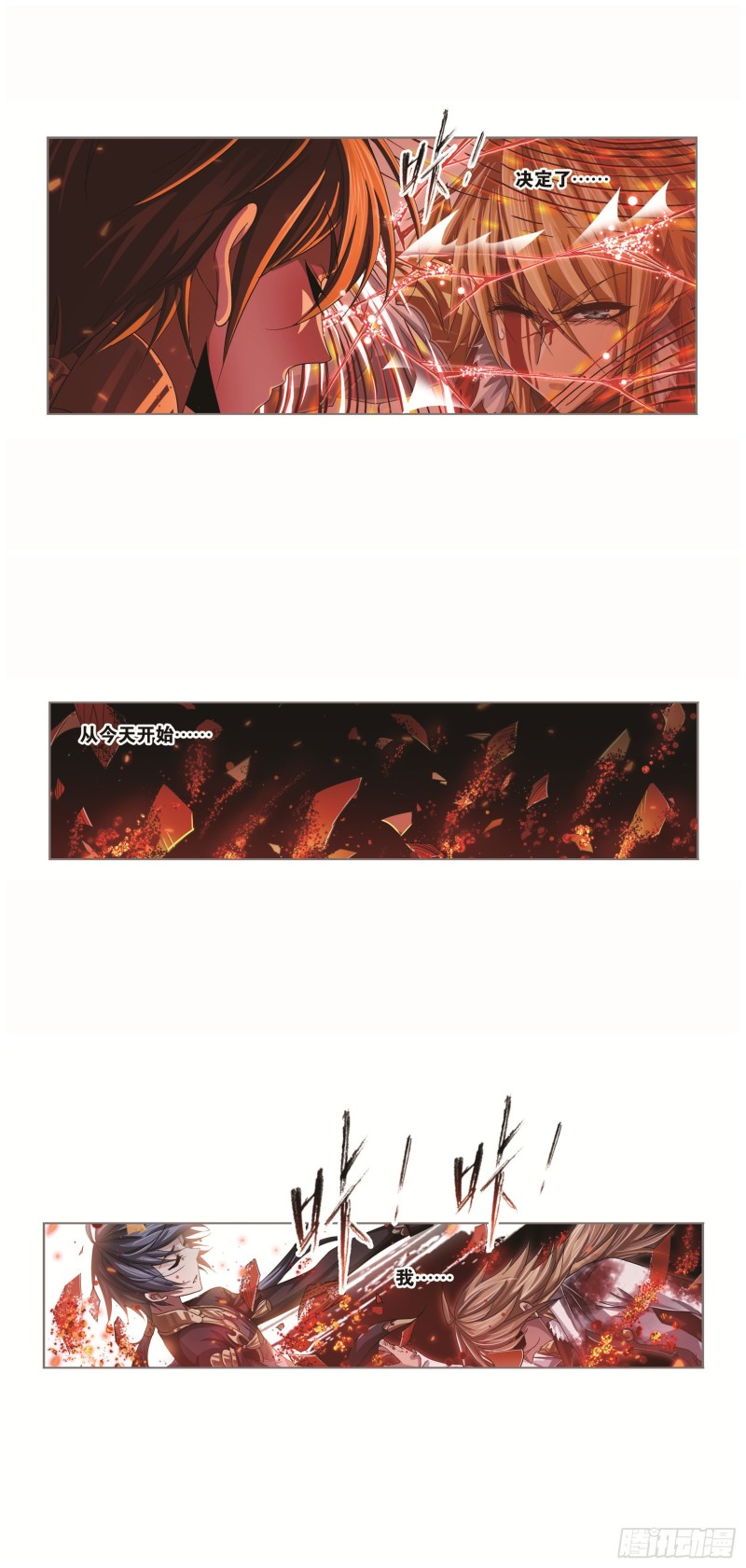 斗罗大陆-第251话 圣王的血脉（2）全彩韩漫标签