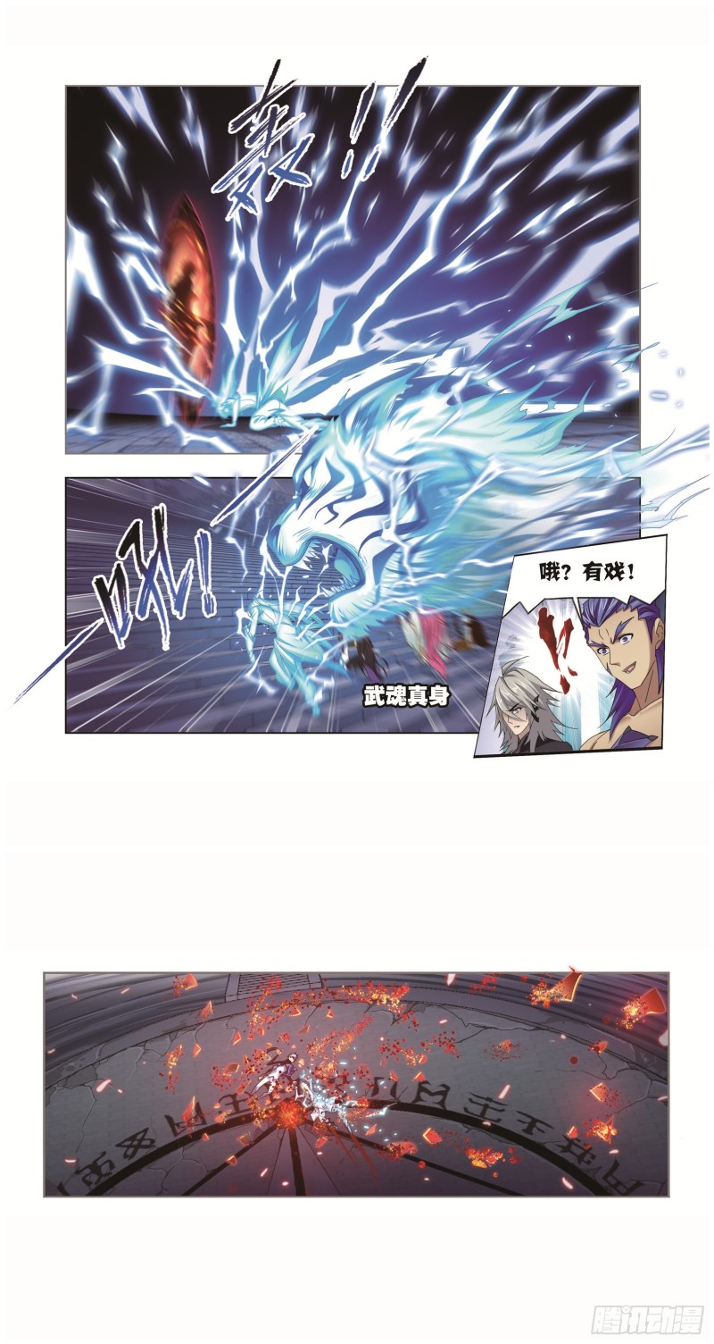 《斗罗大陆》漫画最新章节第251话 圣王的血脉（2）免费下拉式在线观看章节第【6】张图片