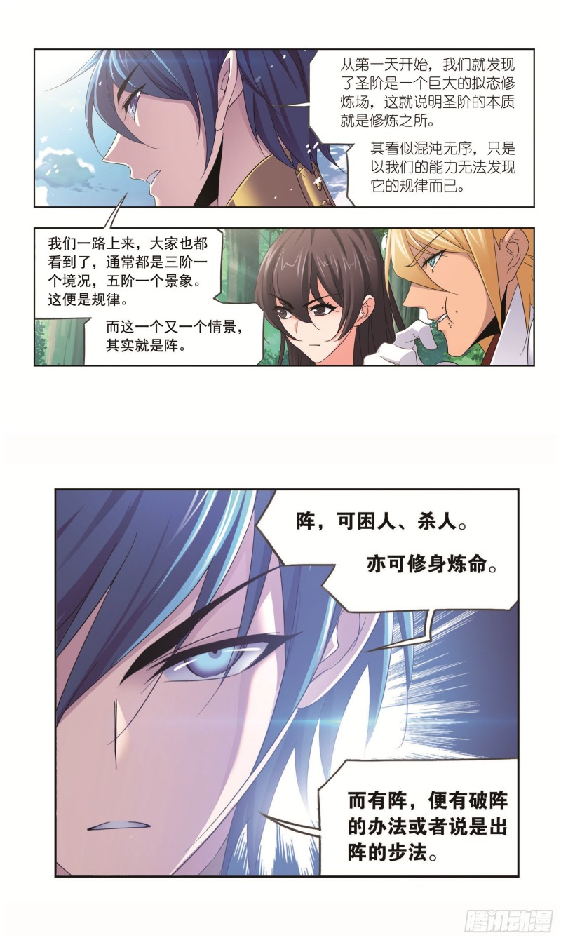 《斗罗大陆》漫画最新章节第252话 海马斗罗提示（2）免费下拉式在线观看章节第【12】张图片