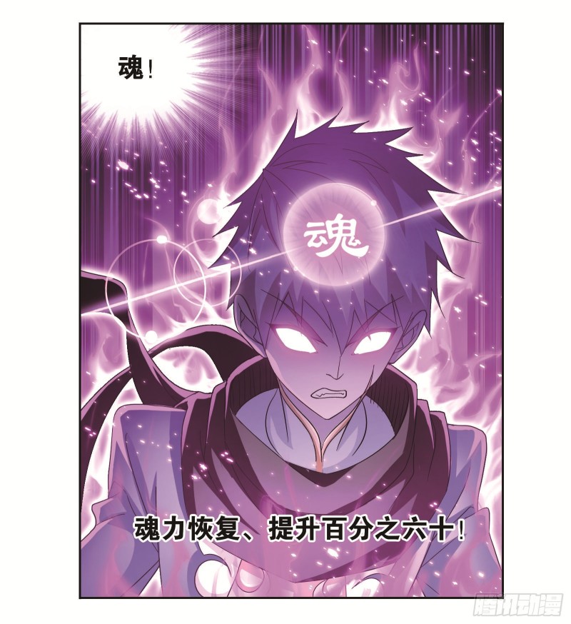 《斗罗大陆》漫画最新章节第253话 最后的险境（2）免费下拉式在线观看章节第【12】张图片