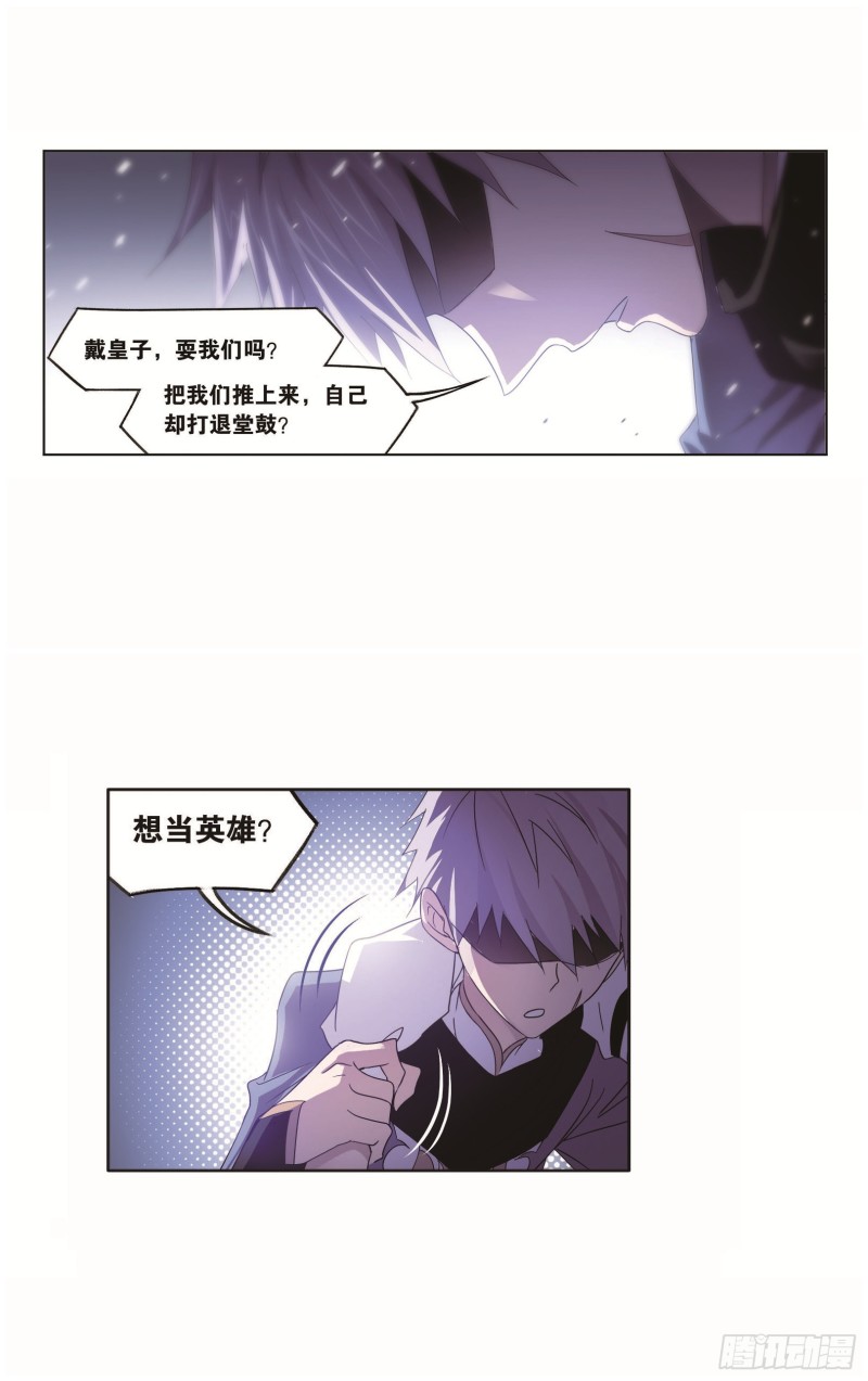 《斗罗大陆》漫画最新章节第253话 最后的险境（2）免费下拉式在线观看章节第【28】张图片