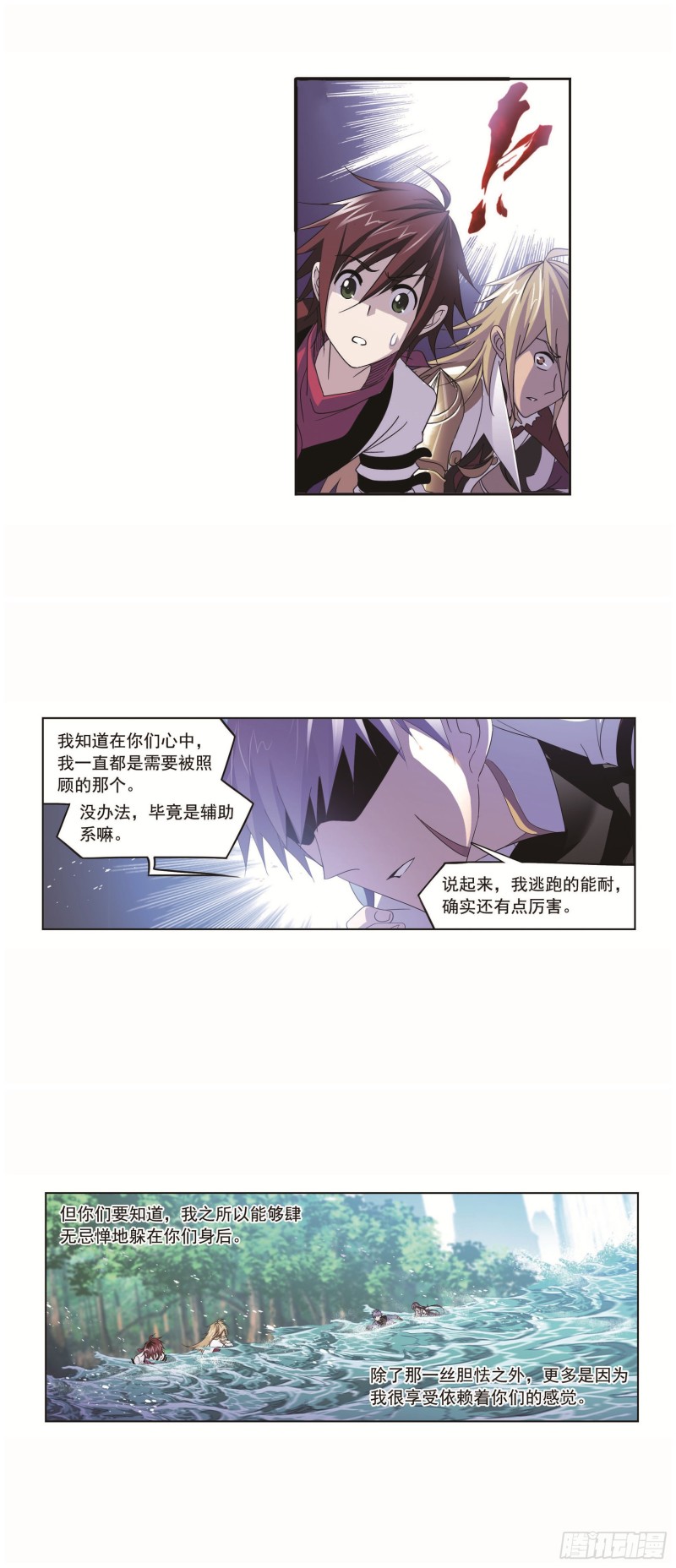 《斗罗大陆》漫画最新章节第254话 奥斯卡的锋芒（1）免费下拉式在线观看章节第【4】张图片