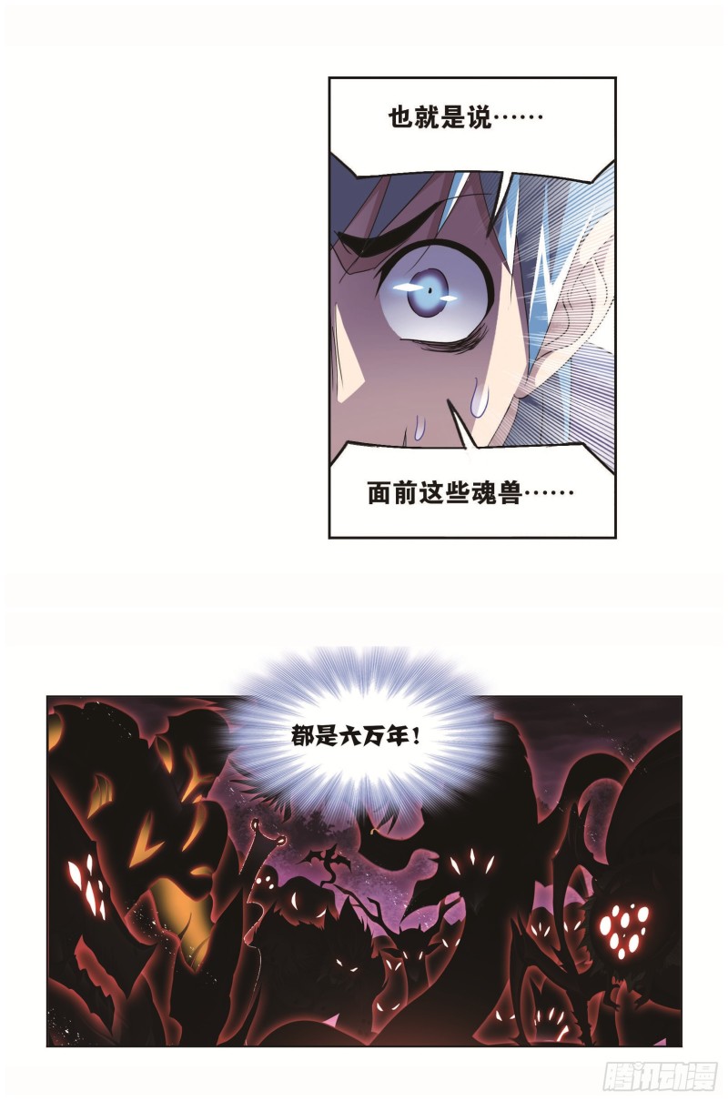 《斗罗大陆》漫画最新章节第254话 奥斯卡的锋芒（2）免费下拉式在线观看章节第【10】张图片