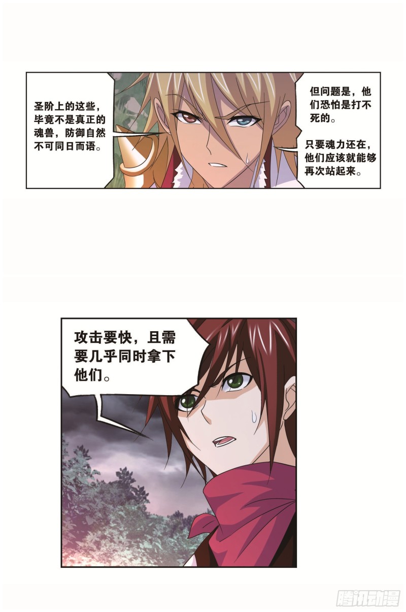 《斗罗大陆》漫画最新章节第254话 奥斯卡的锋芒（2）免费下拉式在线观看章节第【17】张图片