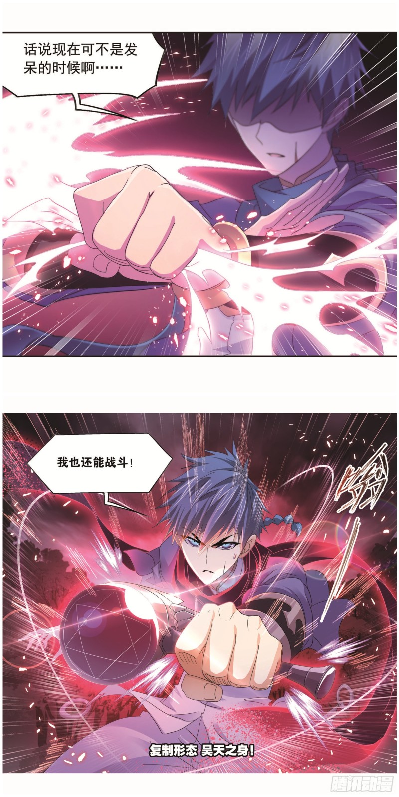 《斗罗大陆》漫画最新章节第255话 一百零八（1）免费下拉式在线观看章节第【13】张图片