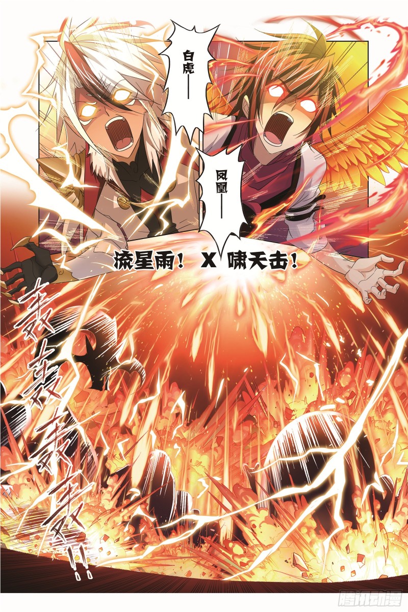 《斗罗大陆》漫画最新章节第255话 一百零八（1）免费下拉式在线观看章节第【16】张图片