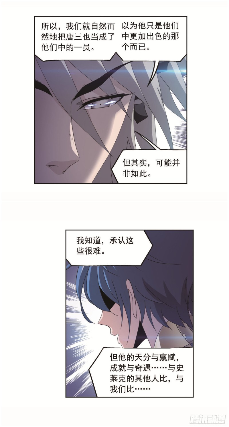 《斗罗大陆》漫画最新章节第256话 有钱人家（1）免费下拉式在线观看章节第【23】张图片