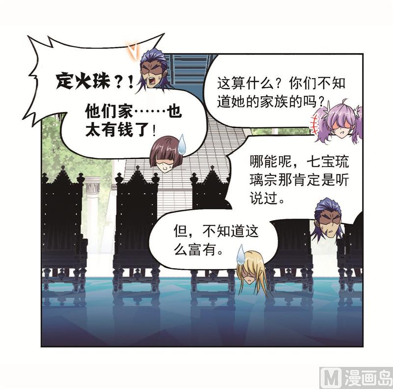 《斗罗大陆》漫画最新章节第256话 有钱人家（2）免费下拉式在线观看章节第【26】张图片