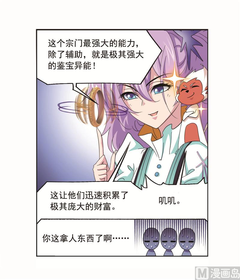 《斗罗大陆》漫画最新章节第256话 有钱人家（2）免费下拉式在线观看章节第【47】张图片