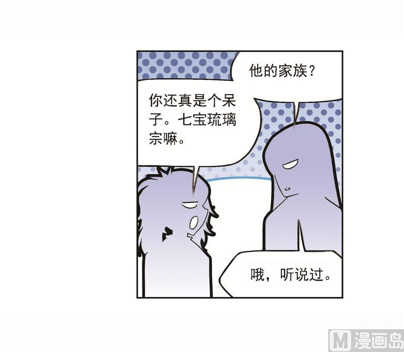 《斗罗大陆》漫画最新章节第256话 有钱人家（2）免费下拉式在线观看章节第【8】张图片