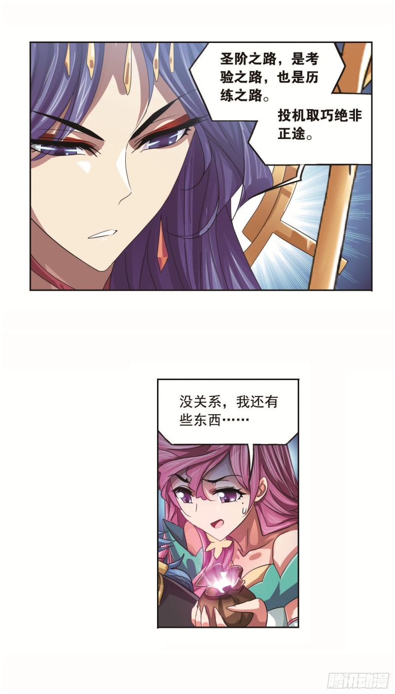 《斗罗大陆》漫画最新章节第257话 天下仓（2）免费下拉式在线观看章节第【24】张图片