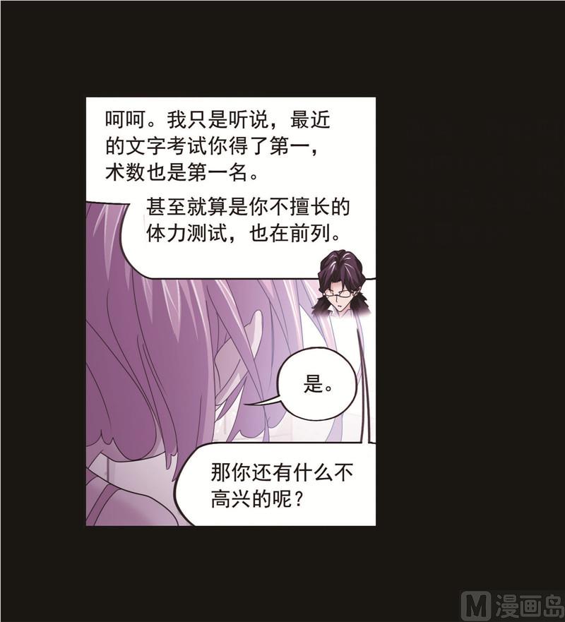 《斗罗大陆》漫画最新章节第259话 努力的富家女（2）免费下拉式在线观看章节第【6】张图片