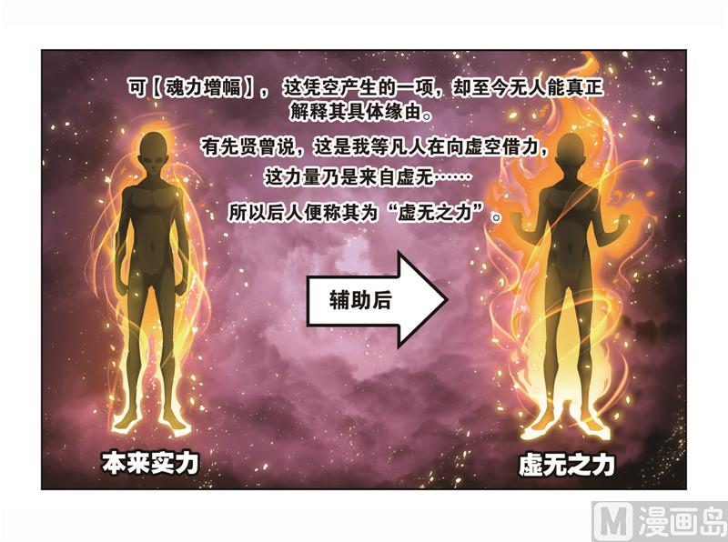 《斗罗大陆》漫画最新章节第260话 食全食美（2）免费下拉式在线观看章节第【13】张图片