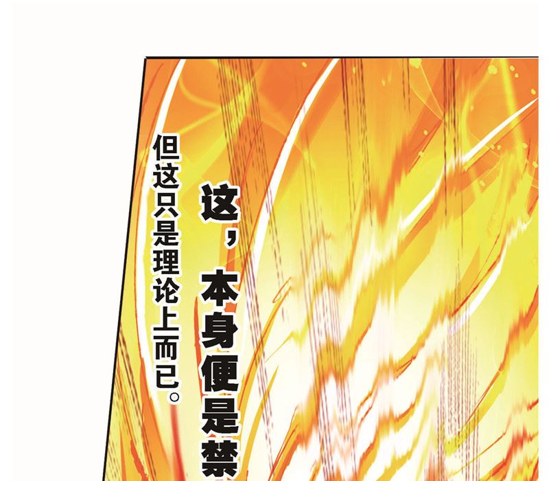 《斗罗大陆》漫画最新章节第260话 食全食美（2）免费下拉式在线观看章节第【18】张图片