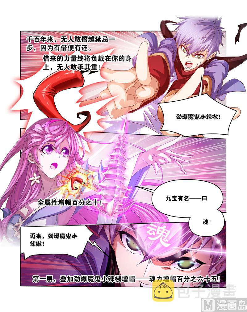 《斗罗大陆》漫画最新章节第260话 食全食美（2）免费下拉式在线观看章节第【21】张图片