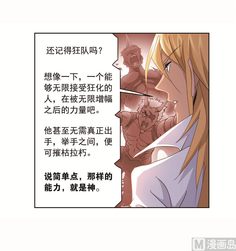 《斗罗大陆》漫画最新章节第260话 食全食美（2）免费下拉式在线观看章节第【24】张图片