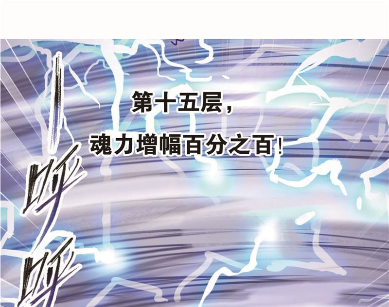 《斗罗大陆》漫画最新章节第260话 食全食美（2）免费下拉式在线观看章节第【46】张图片