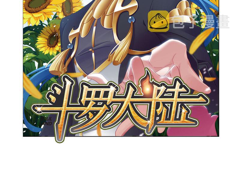 《斗罗大陆》漫画最新章节第261话 九星圣子（1）免费下拉式在线观看章节第【2】张图片