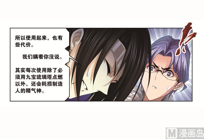 《斗罗大陆》漫画最新章节第261话 九星圣子（1）免费下拉式在线观看章节第【22】张图片