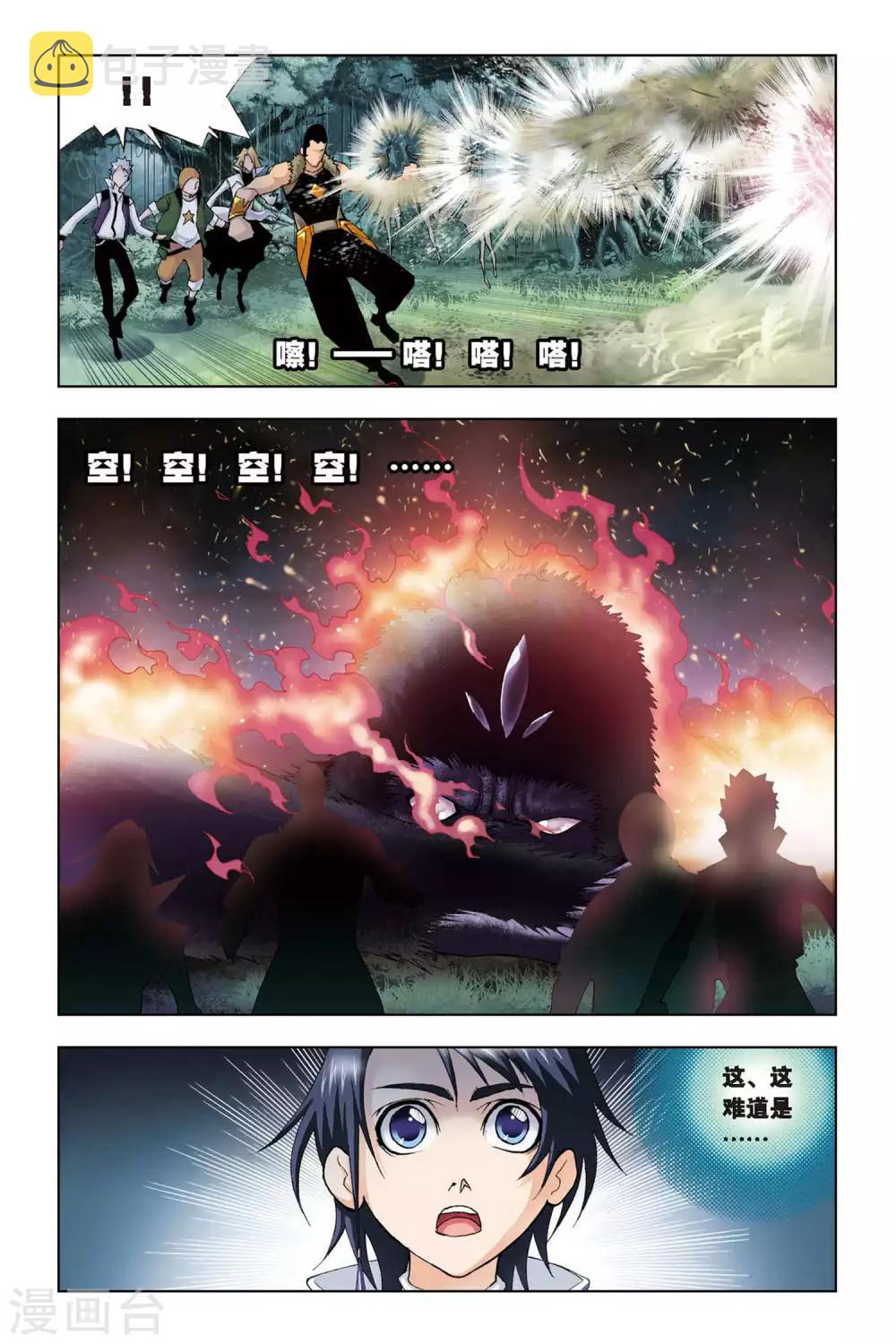 《斗罗大陆》漫画最新章节第75话 森林之王(下)免费下拉式在线观看章节第【6】张图片