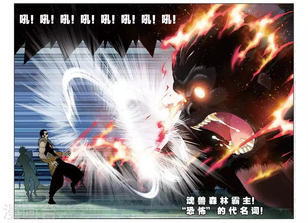 《斗罗大陆》漫画最新章节第75话 森林之王(下)免费下拉式在线观看章节第【8】张图片