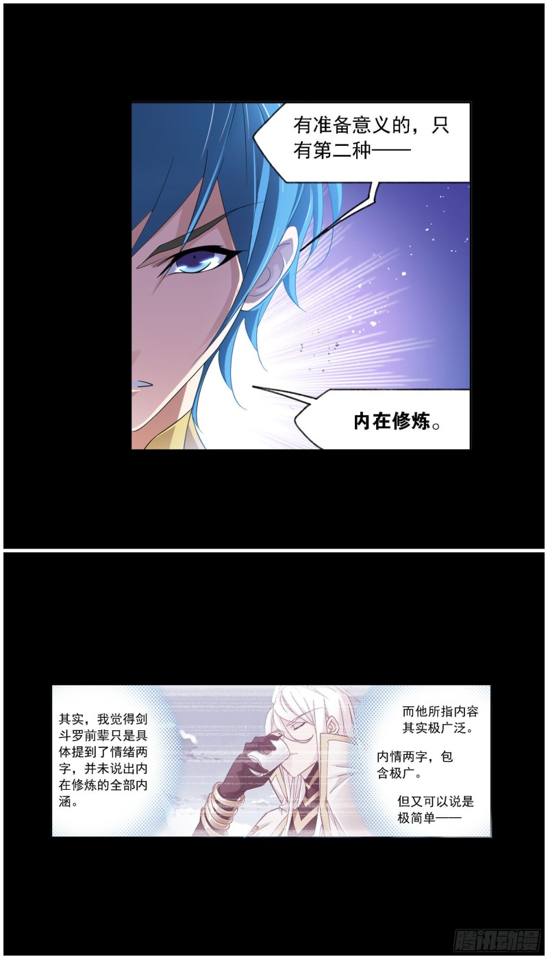 《斗罗大陆》漫画最新章节第272话 押题（1）免费下拉式在线观看章节第【10】张图片