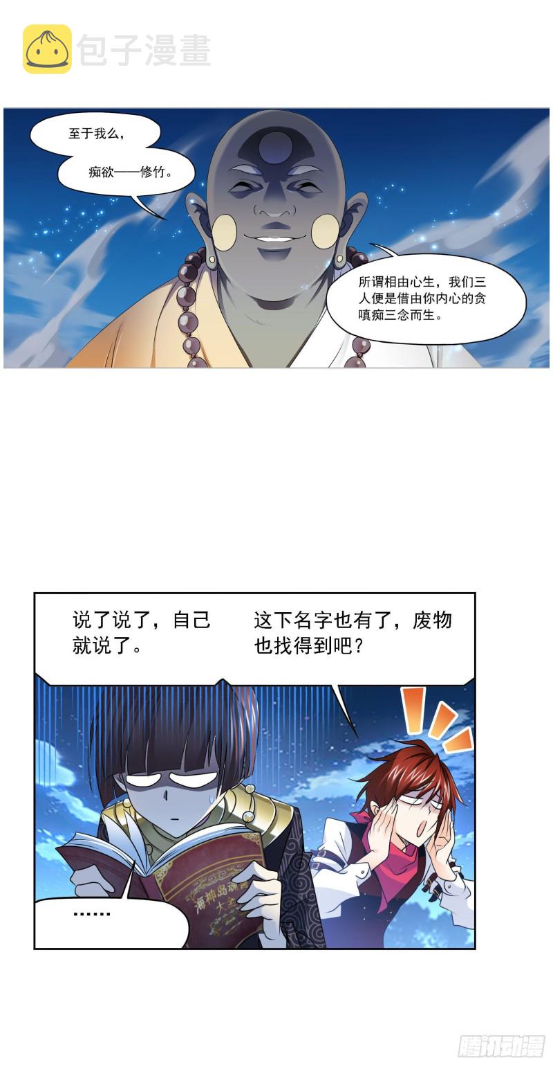 《斗罗大陆》漫画最新章节第272话 押题（1）免费下拉式在线观看章节第【18】张图片